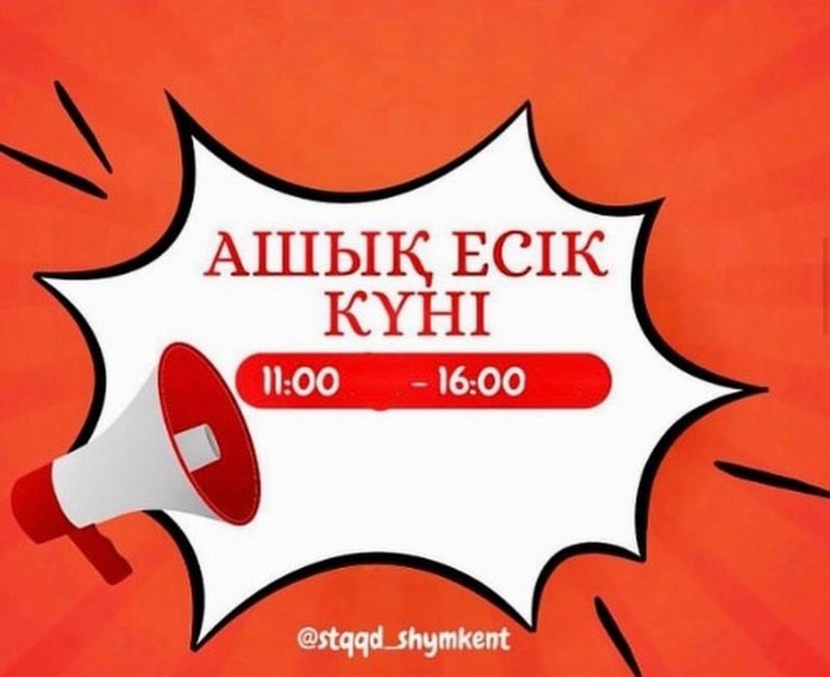 День открытых дверей в городе Шымкент
