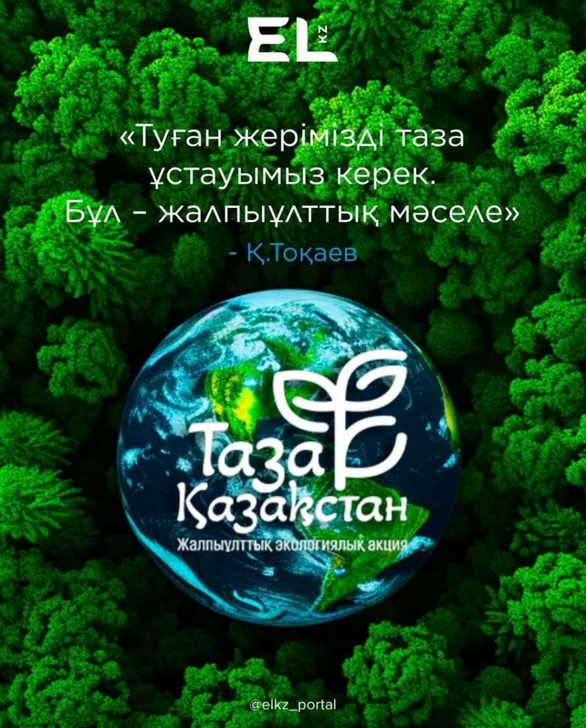 Таза Казакстан