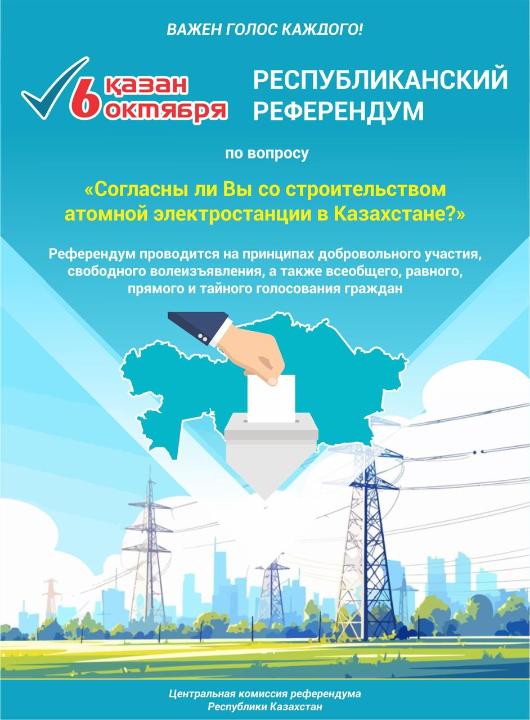 О проведении 6 октября 2024 года республиканского референдума