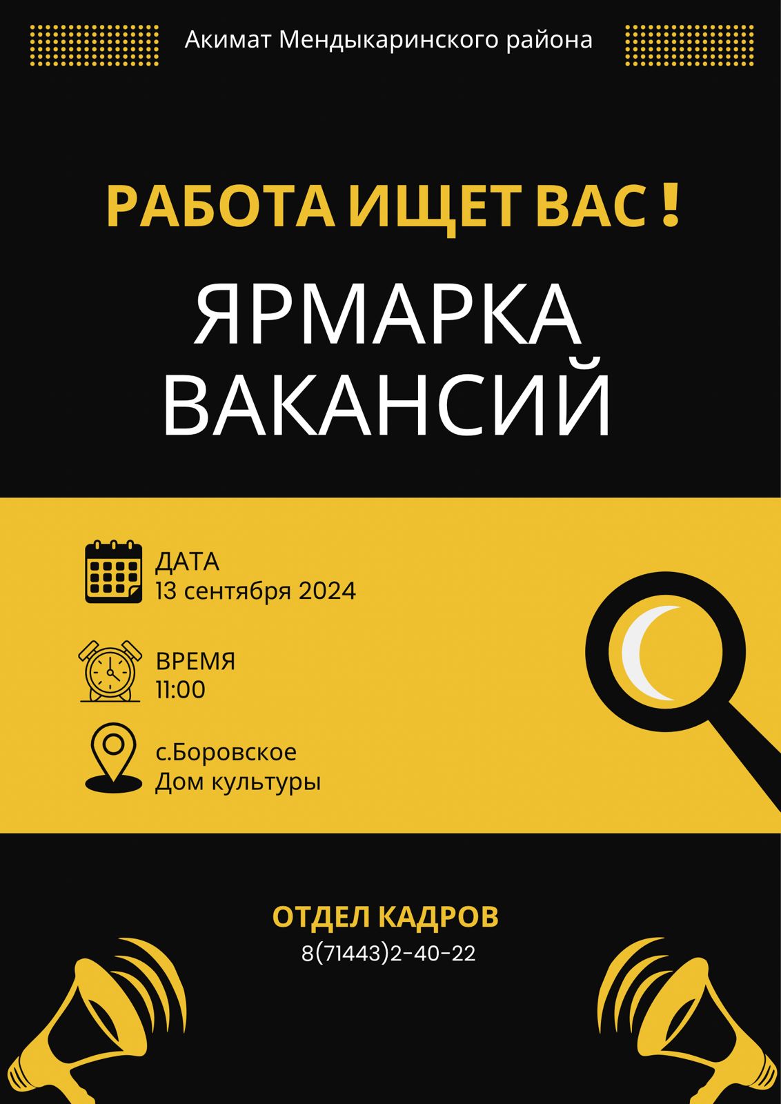 Ярмарка вакансий