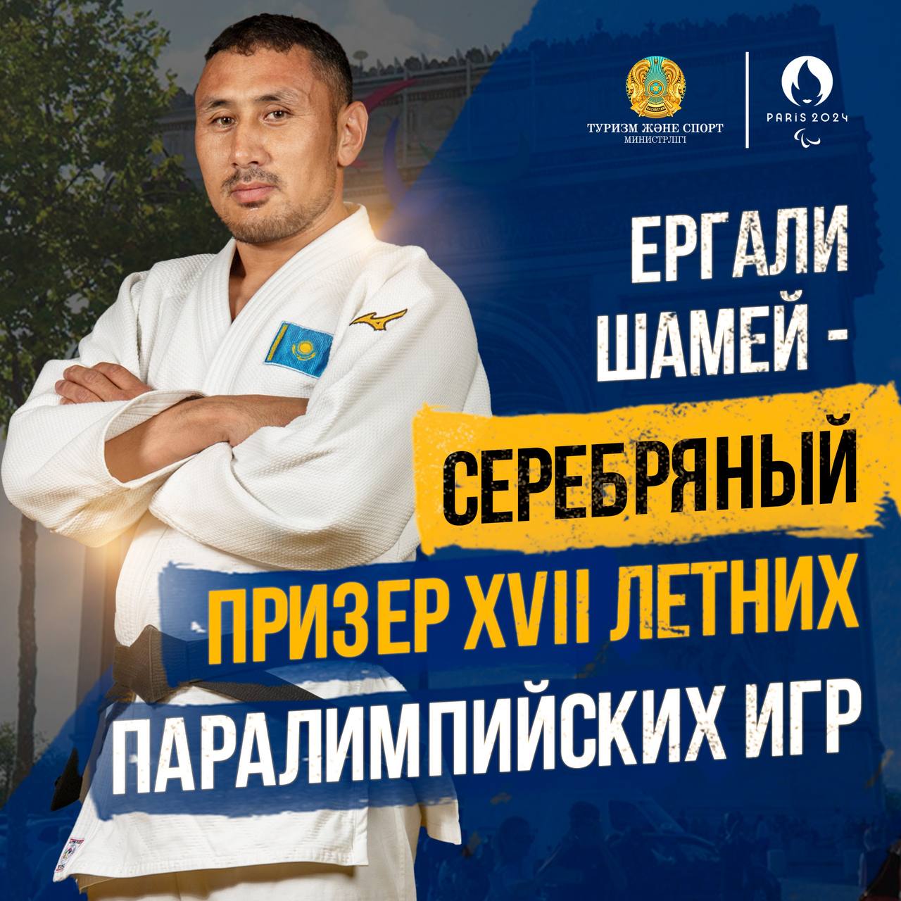 ЕРГАЛИ ШАМЕЙ - СЕРЕБРЯНЫЙ ПРИЗЕР ПАРАЛИМПЙИСКИХ ИГР