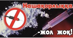 ⚜️НАШАҚОРЛЫҚ ПЕН СИНТЕТИКАЛЫҚ ЕСІРТКІГЕ ЖОЛ ЖОҚ