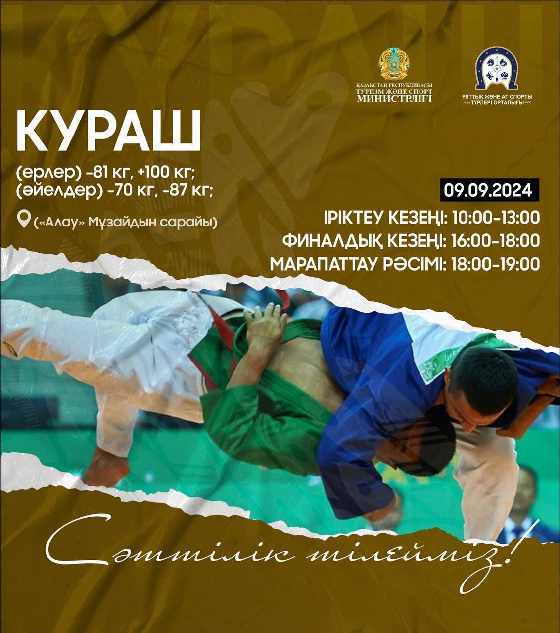 КУРАШ: 27 МЕМЛЕКЕТТЕН 106 СПОРТШЫ ҚАТЫСАДЫ