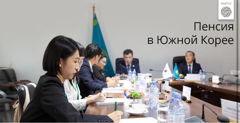 Пенсия в Южной Корее 🇰🇷