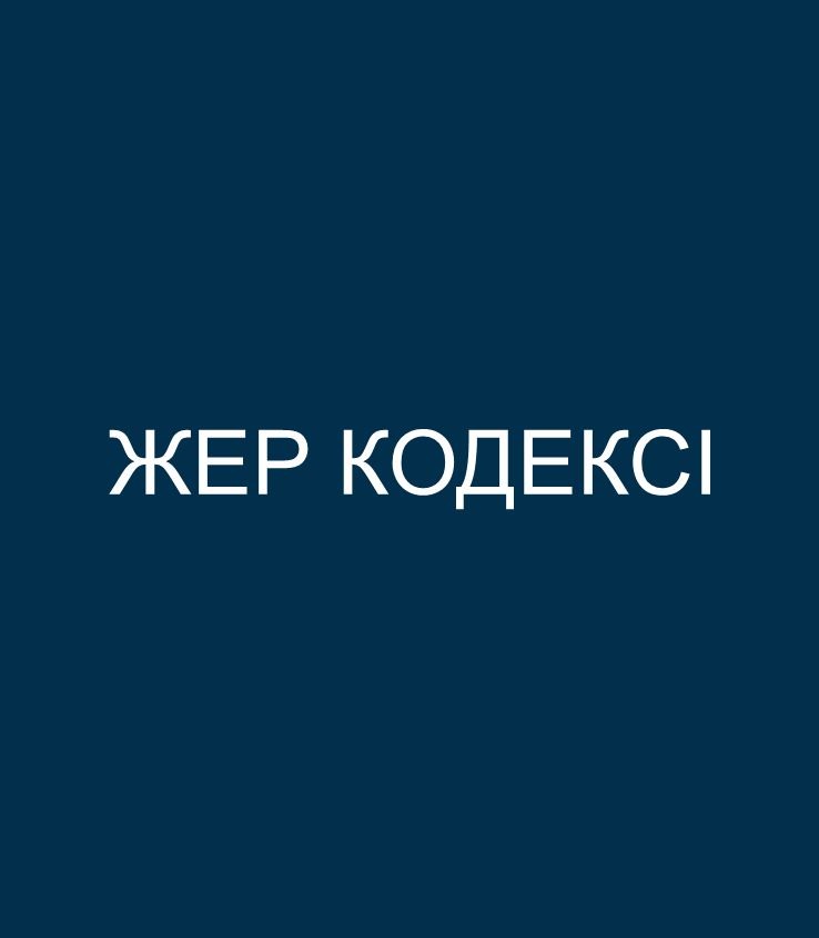 Жер учаскесiне құқық беру тәртiбi Кент, ауыл шегінде объект салу үшін жер учаскесін беру туралы
