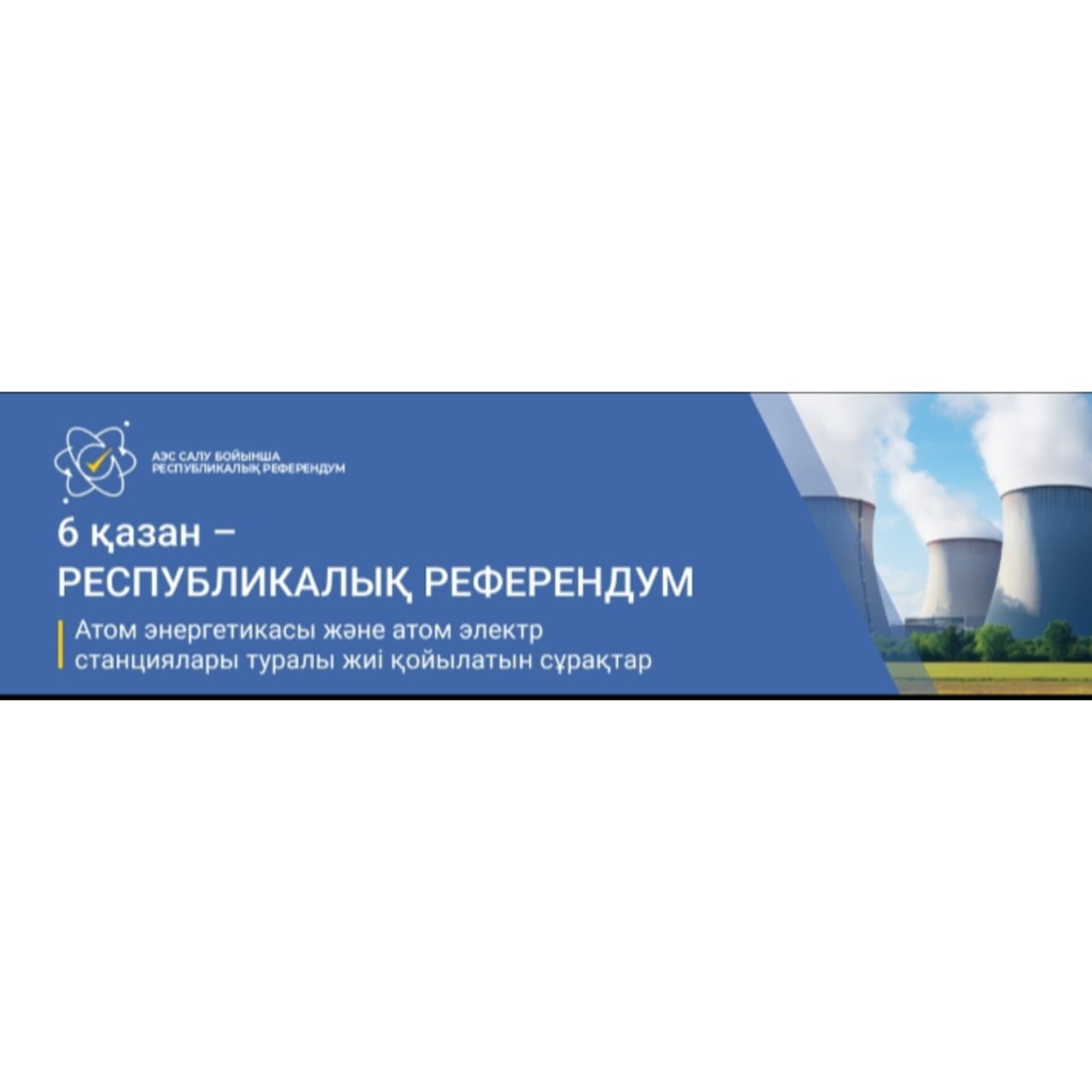 АЭС салу бойынша Республикалық референдум