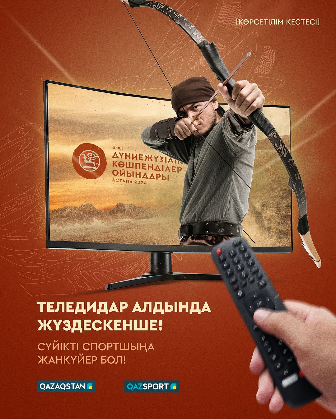 V Дүниежүзілік көшпенділер ойындары