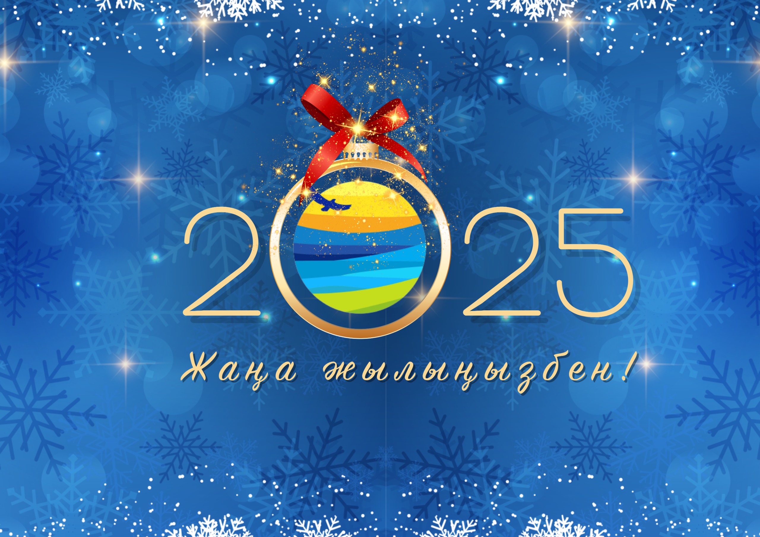 Ақмола облысының әкімі  Марат Ахметжановтың  Жаңа  жыл мерекесімен құттықтауы