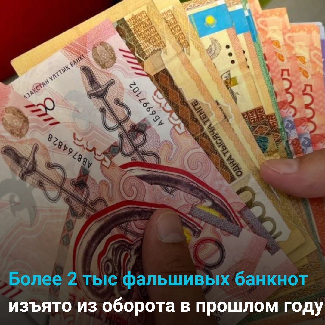 Более 2 тыс фальшивых банкнот  изъято из оборота в прошлом году