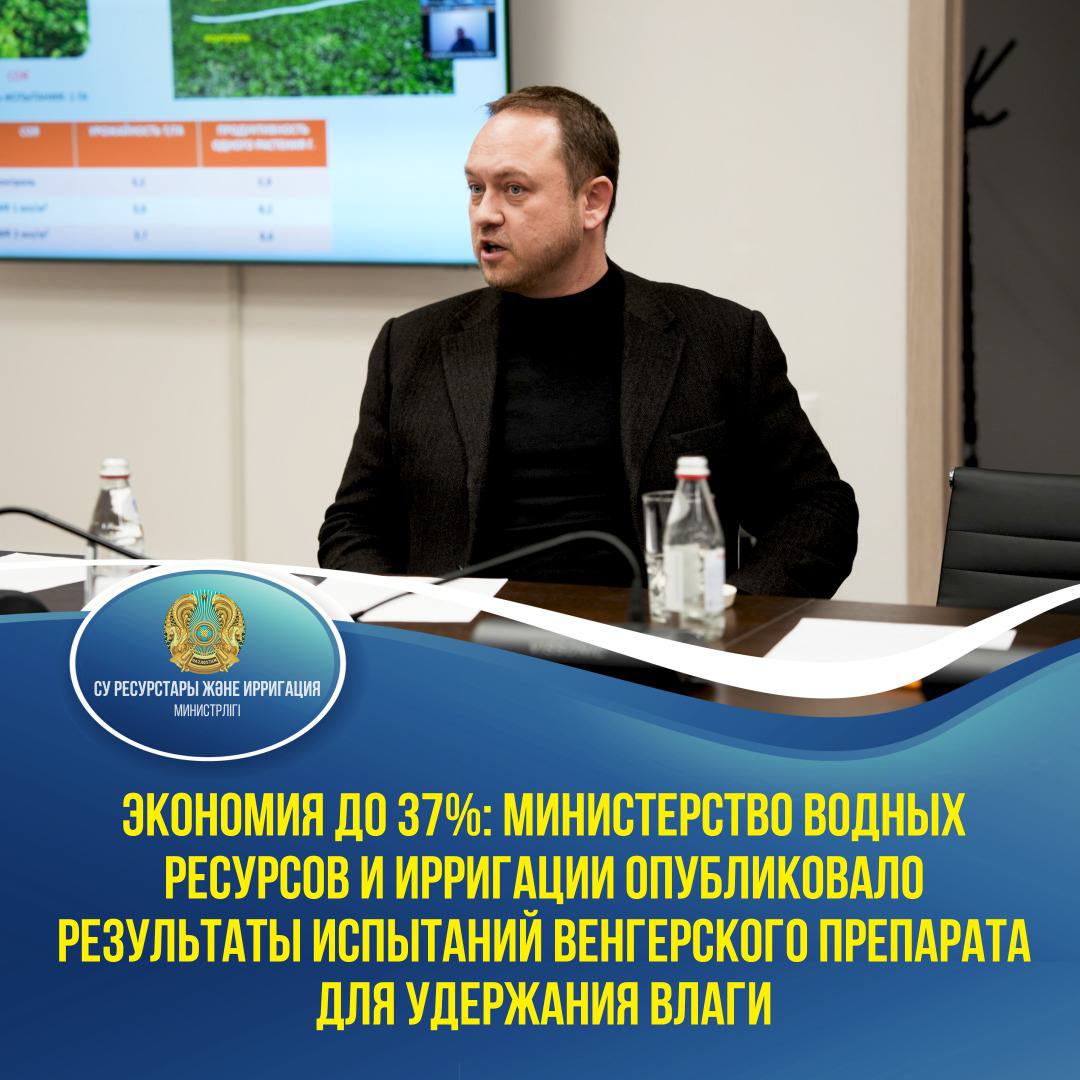 Экономия до 37%: Министерство водных ресурсов и ирригации опубликовало результаты испытаний венгерского препарата для удержания влаги