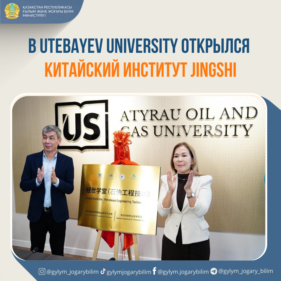 В UTEBAYEV UNIVERSITY ОТКРЫЛСЯ КИТАЙСКИЙ ИНСТИТУТ JINGSHI