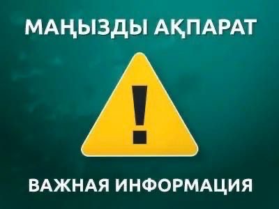 ВАЖНОЕ ОПОВЕЩЕНИЕ!