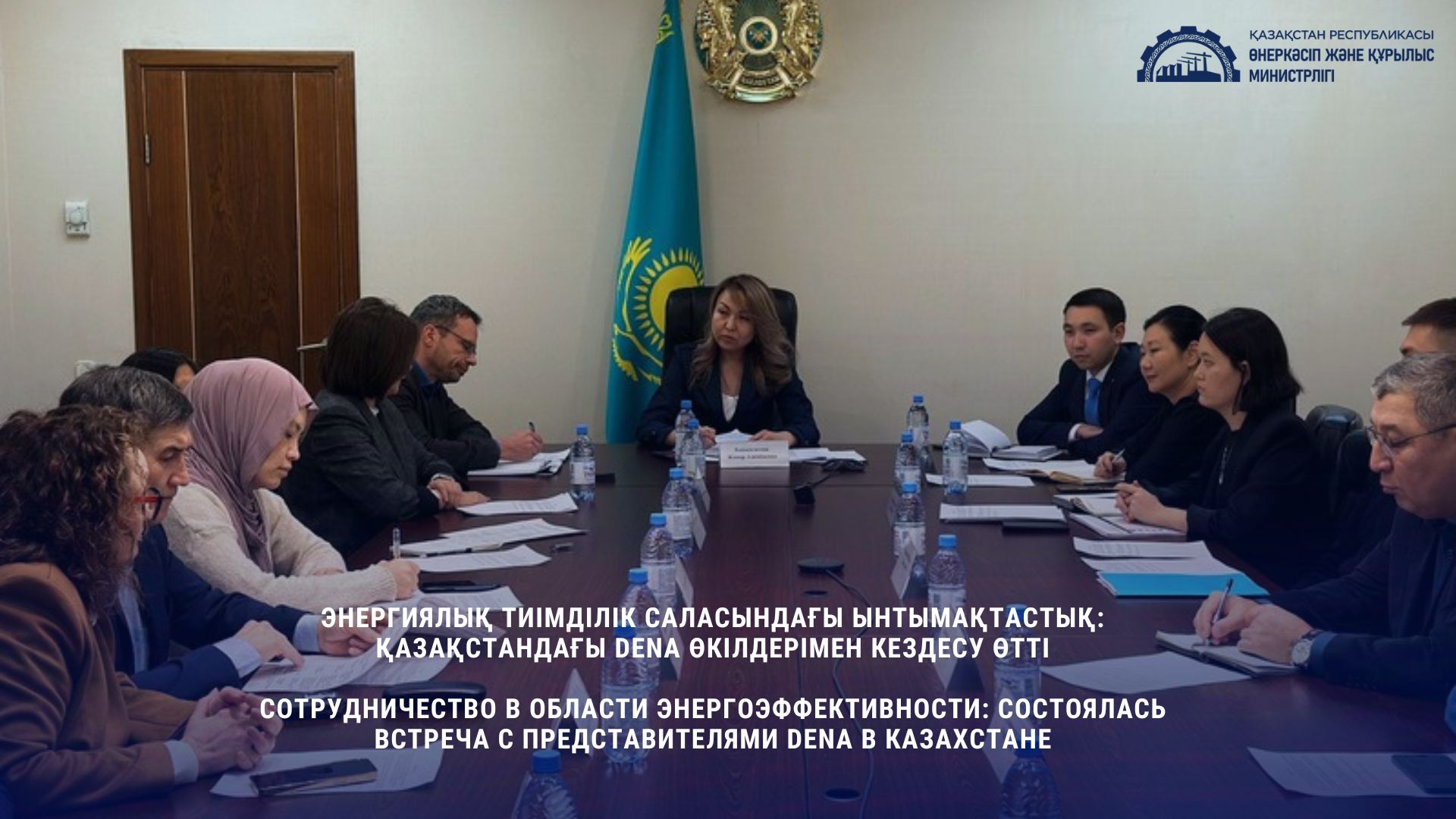 Энергиялық тиімділік саласындағы ынтымақтастық: Қазақстандағы Dena  өкілдерімен кездесу өтті