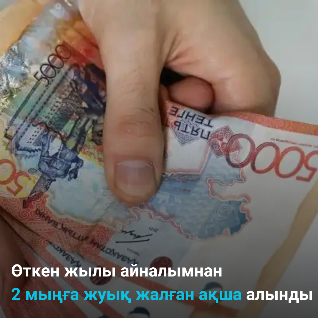 Өткен жылы айналымнан 2 мыңнан астам  жалған ақша алынды