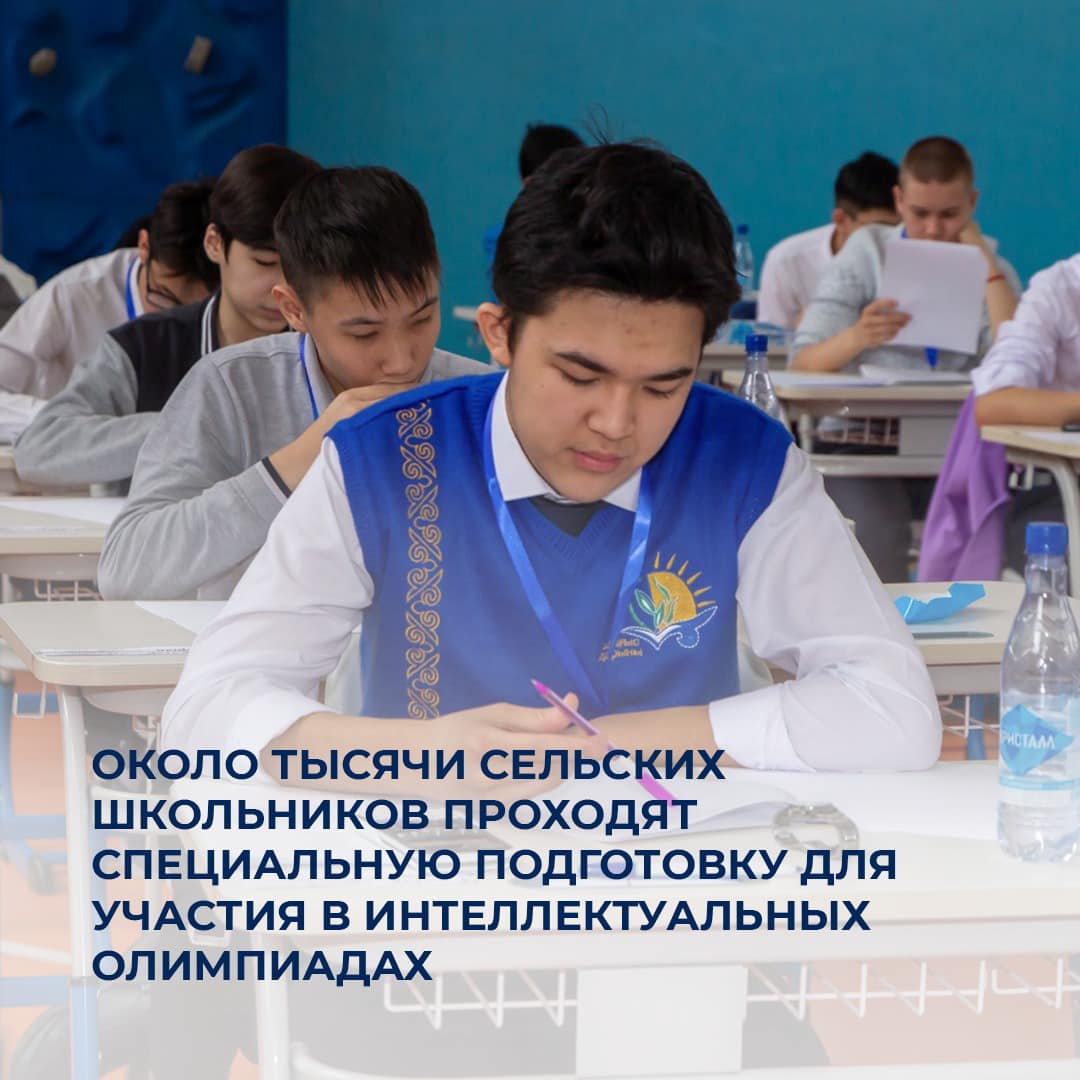 Около тысячи сельских школьников проходят специальную подготовку для участия в интеллектуальных олимпиадах