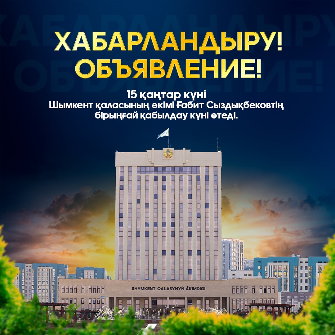 ХАБАРЛАНДЫРУ!