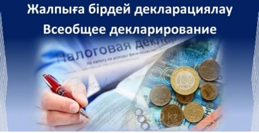 Жалпы декларация