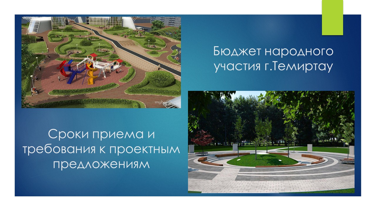 Уважаемые жители города Темиртау!