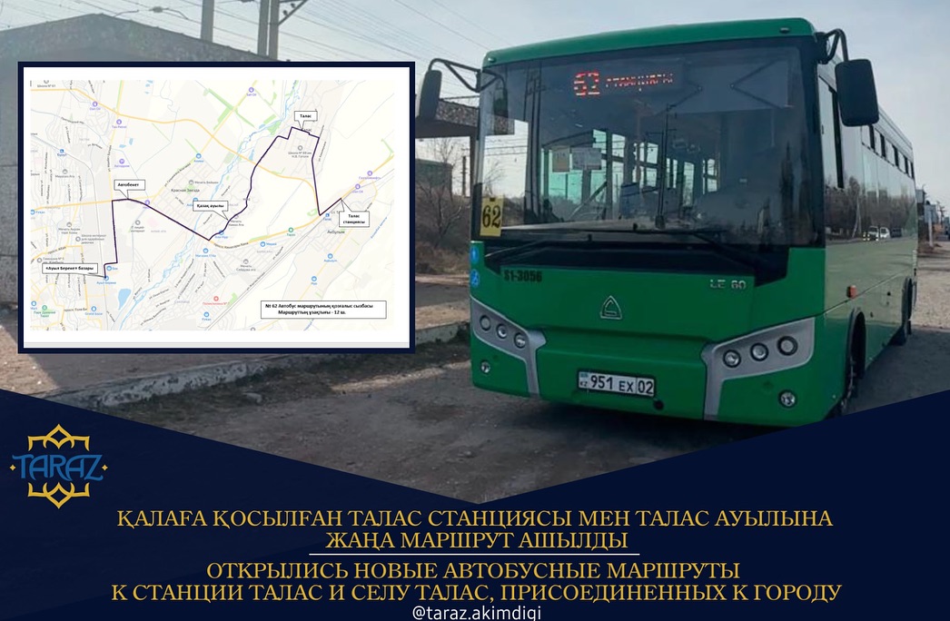 Қалаға қосылған Талас станциясы мен Талас ауылына жаңа маршрут ашылды