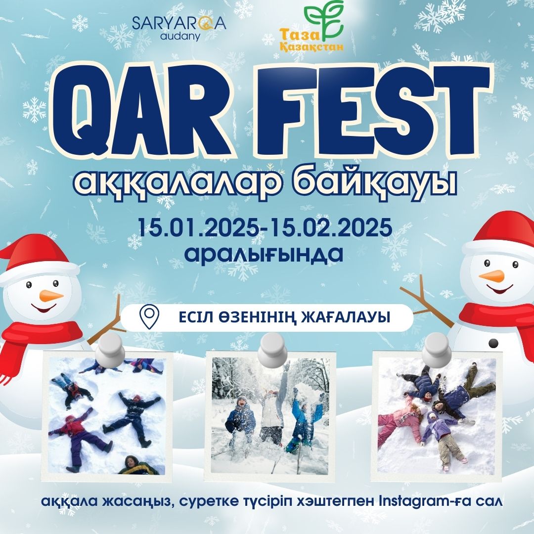 «Таза Қазақстан»: Астанада QAR FEST аққалалар байқауы өтеді