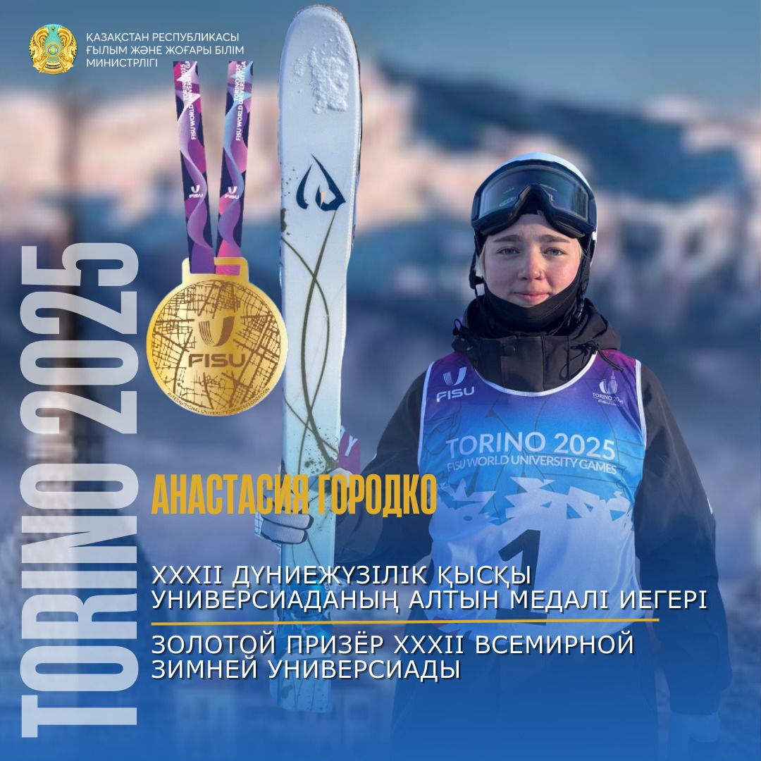 🏆 Третий день Универсиады стал успешным для Казахстана!