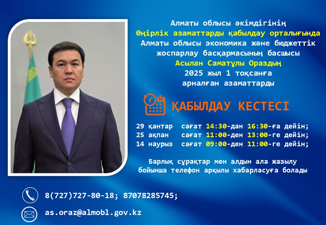 Қабылдау кестесі