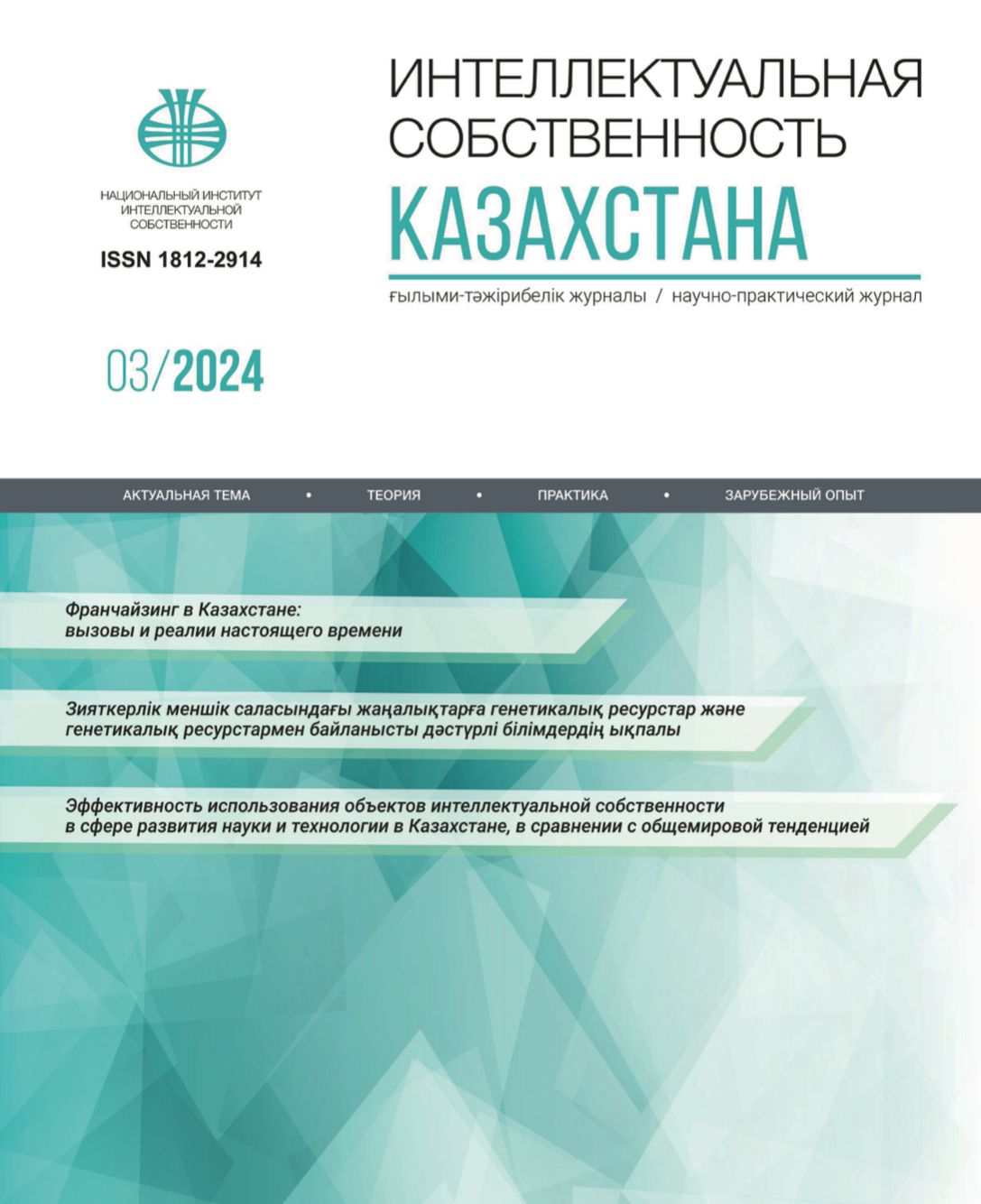 Журналға мақала