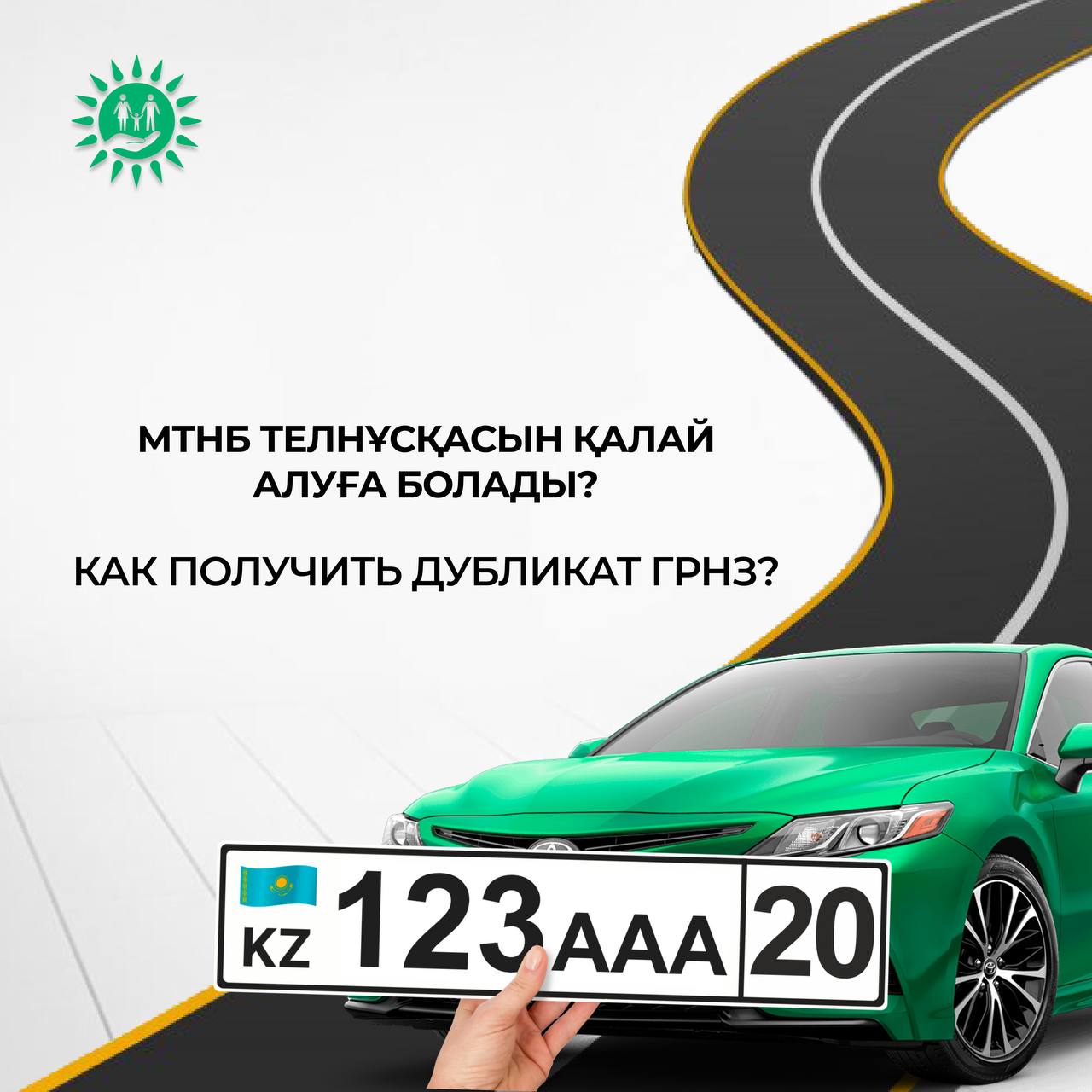 МТНБ телнұсқасын қалай алуға болады?