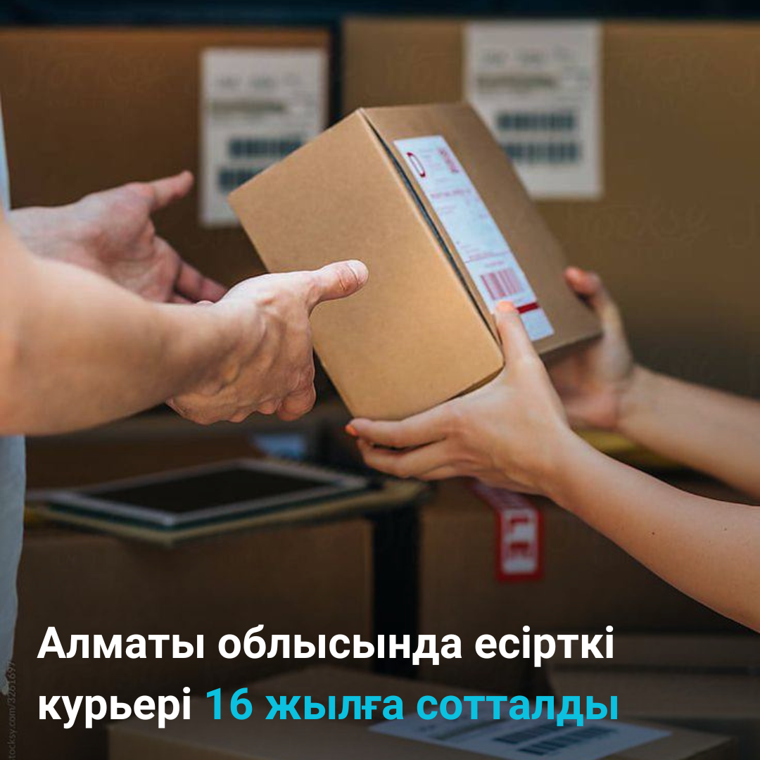 Алматы облысында есірткі курьері 16 жылға сотталды