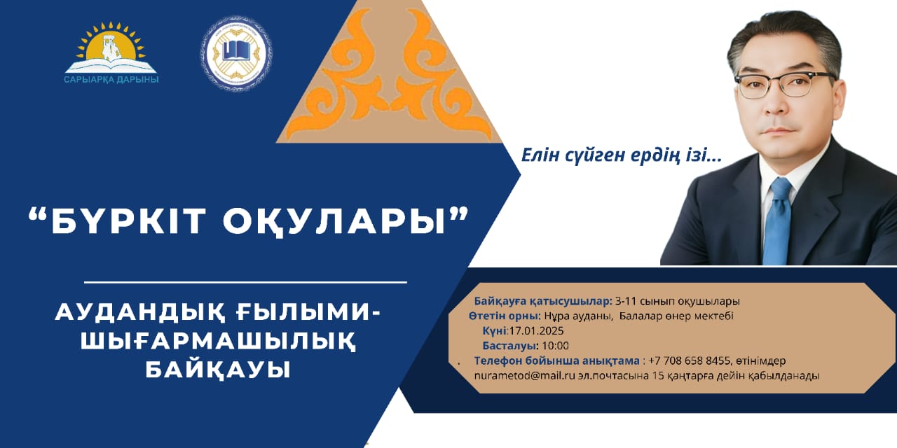 Бүркіт оқулары