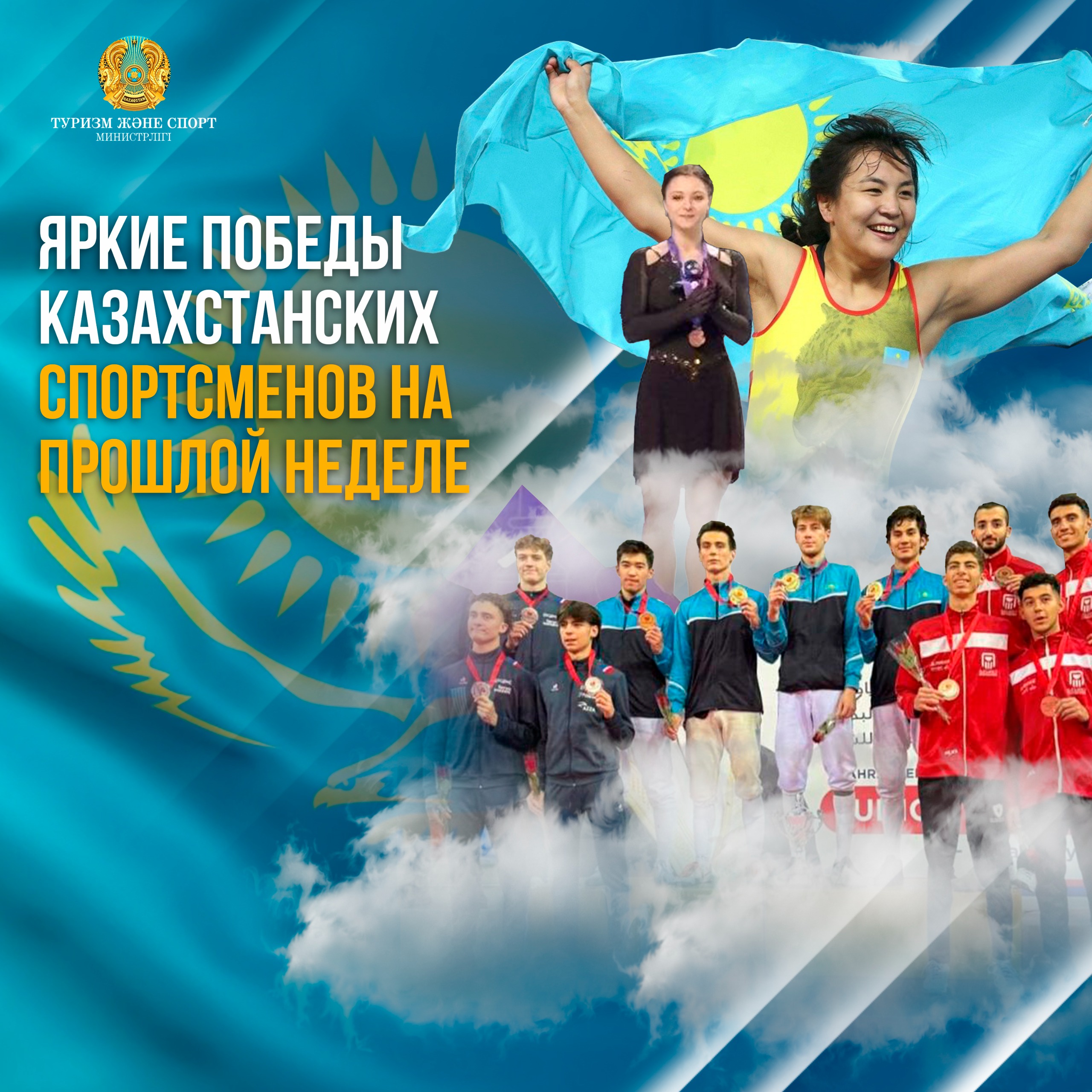 Яркая победа казахстанских спортсменов на прошлой неделе