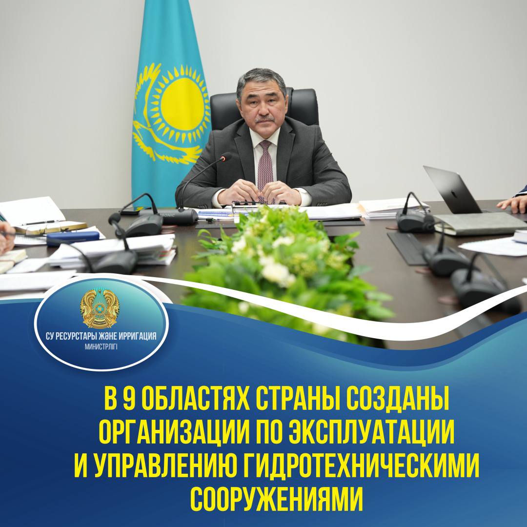 В 9 областях страны созданы организации по эксплуатации и управлению гидротехническими сооружениями