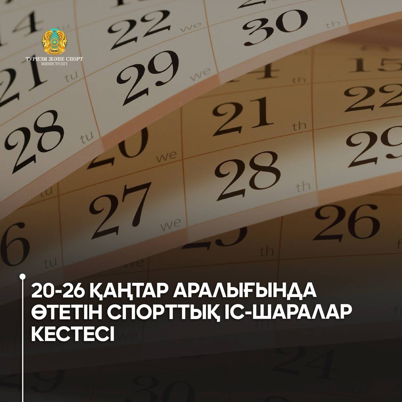 20-26 қаңтар аралығында өтетін спорттық іс-шаралар кестесі