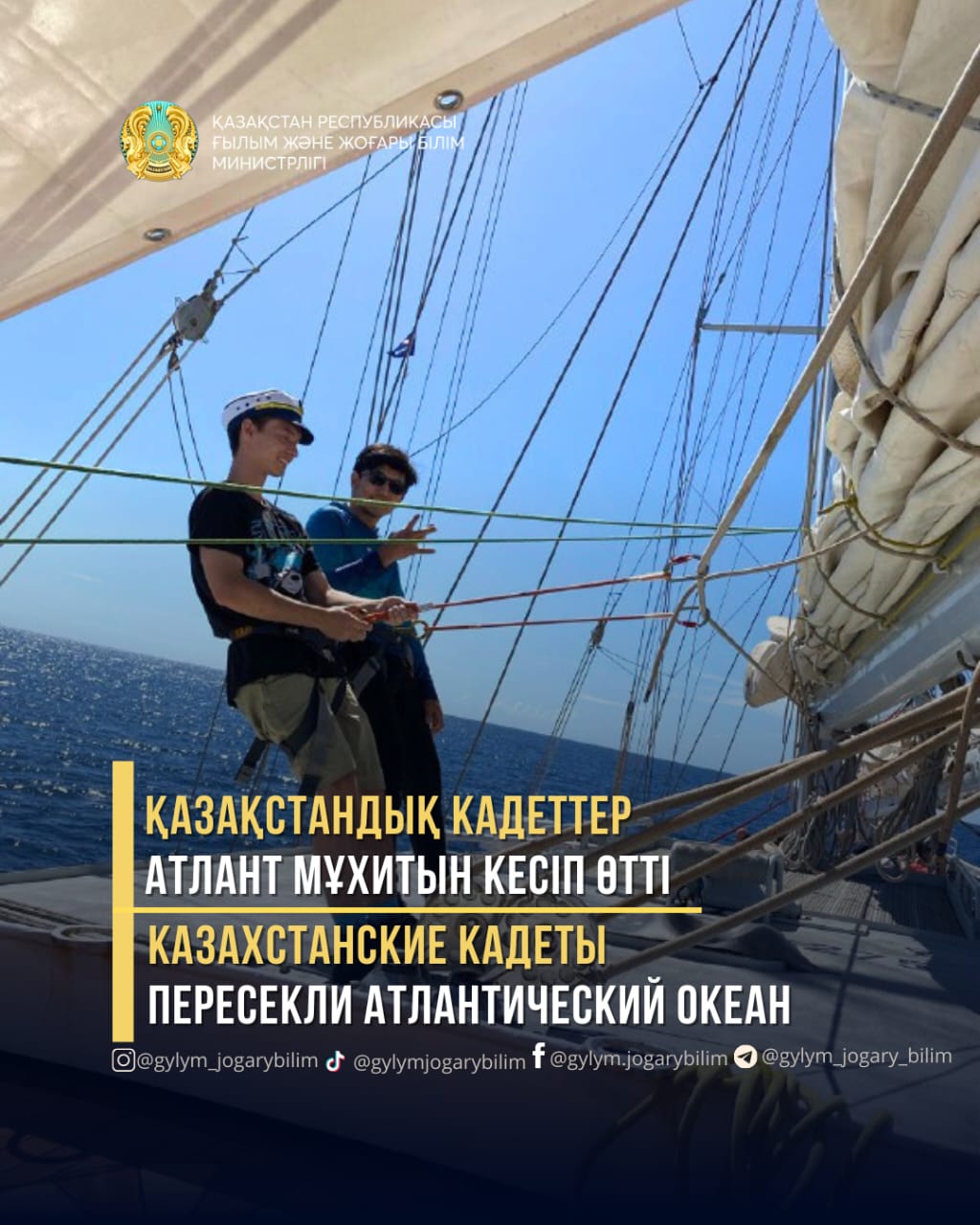 ҚБТУ ҚАЗАҚСТАН ТЕҢІЗ АКАДЕМИЯСЫНЫҢ КАДЕТТЕРІ АТЛАНТ МҰХИТЫН КЕСІП ӨТТІ