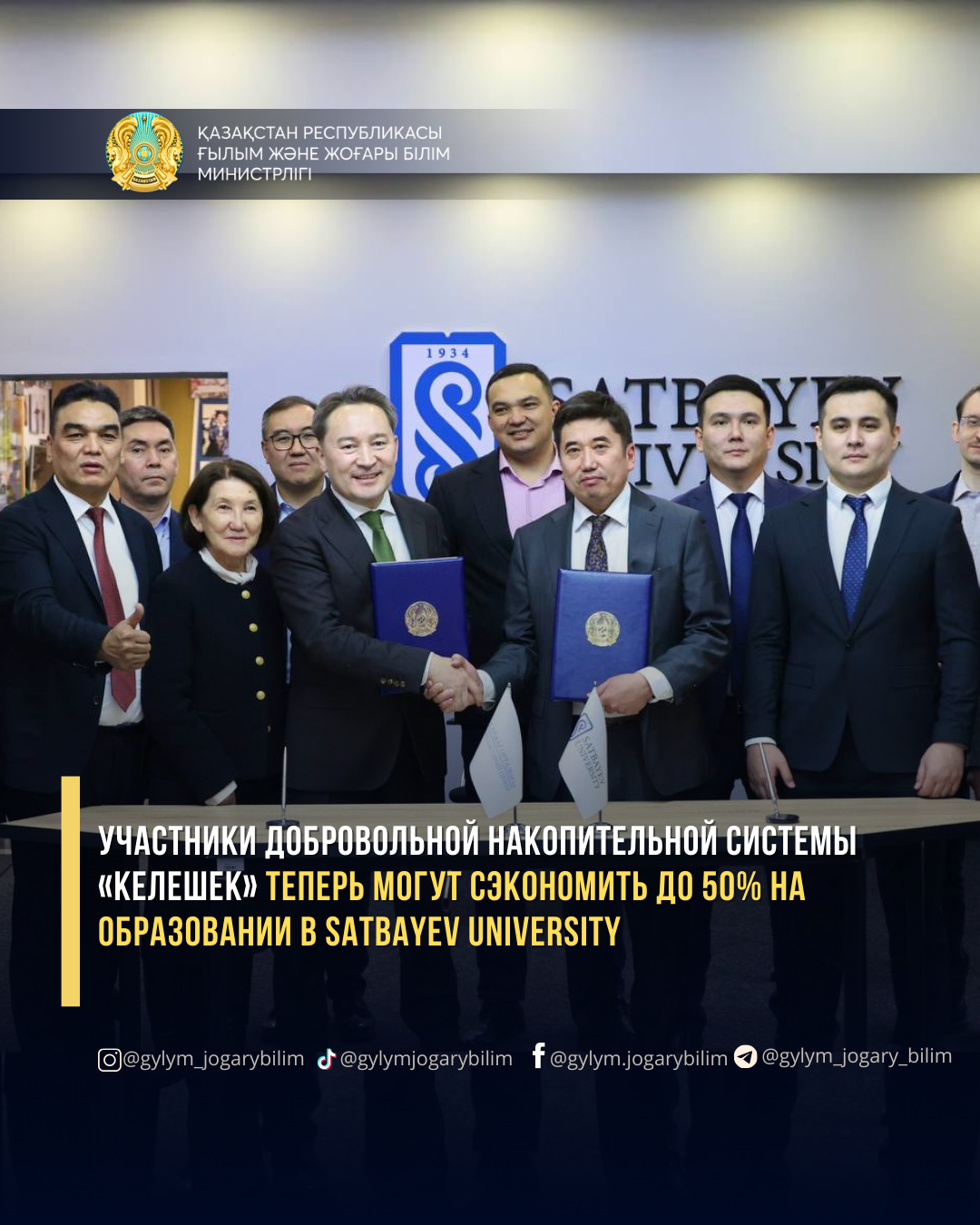 Участники добровольной накопительной системы «Келешек» теперь могут сэкономить до 50% на образовании в Satbayev University