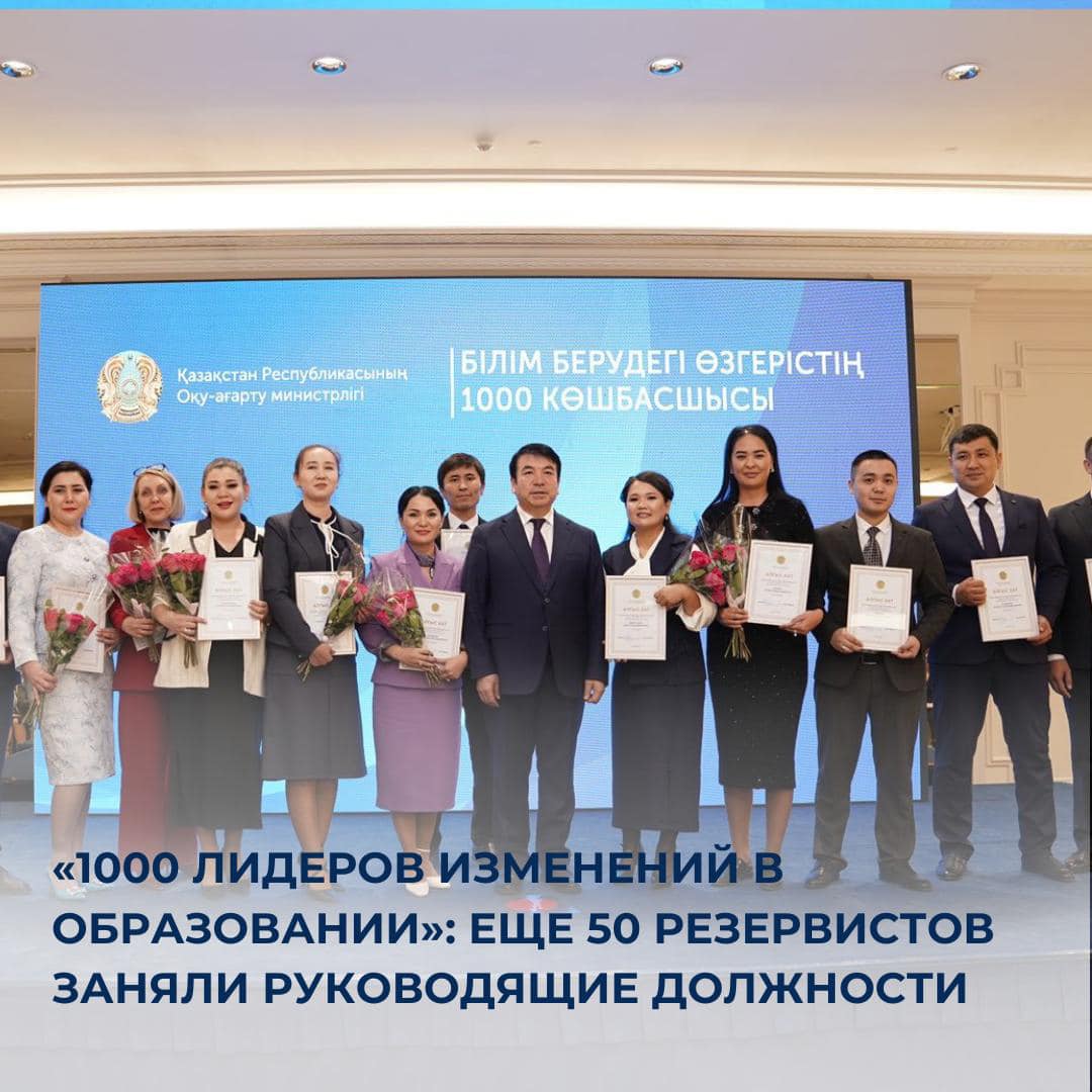 «1000 лидеров изменений в образовании»: еще 50 резервистов заняли руководящие должности