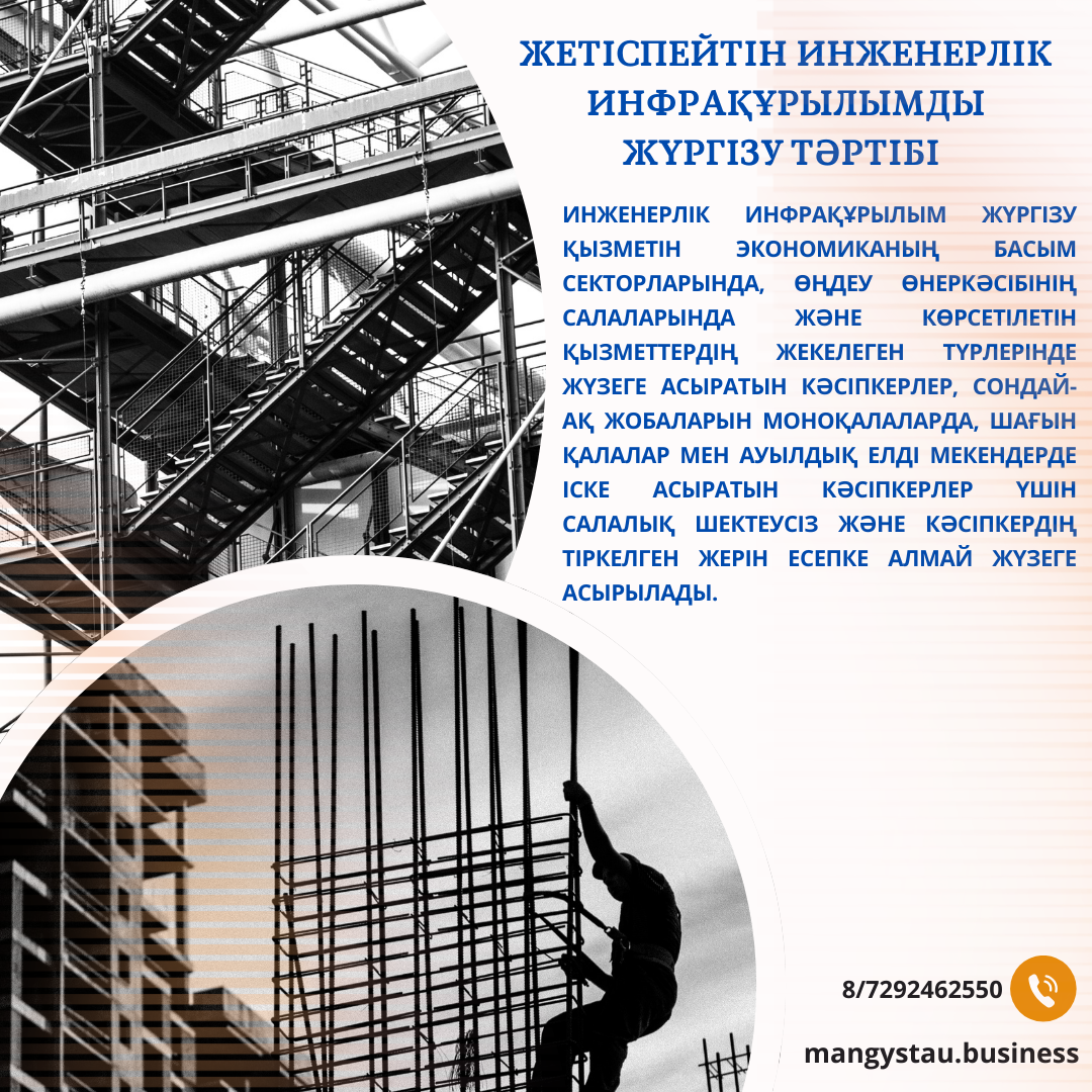 Жетіспейтін инженерлік инфрақұрылымды жүргізу тәртібі