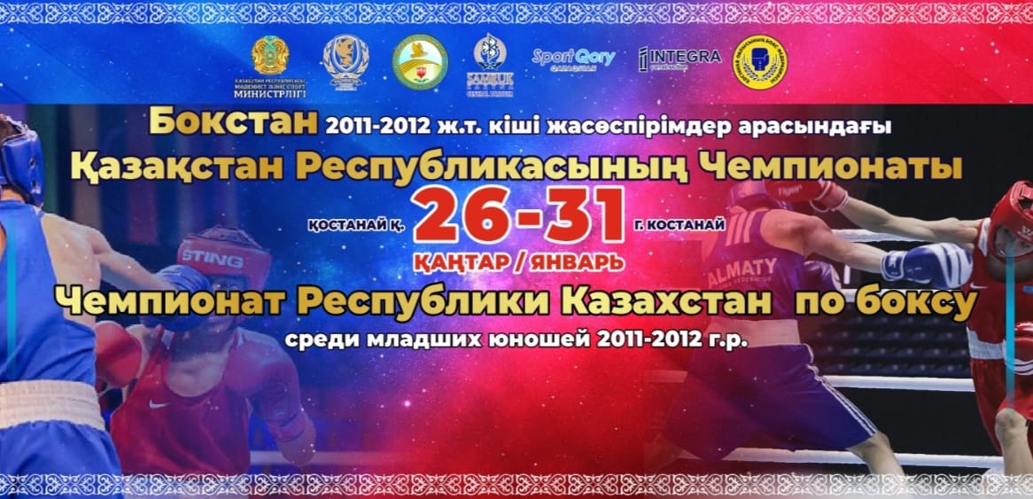 2011-2012 жылы туған жасөспірімдер арасындағы Қазақстан чемпионаты