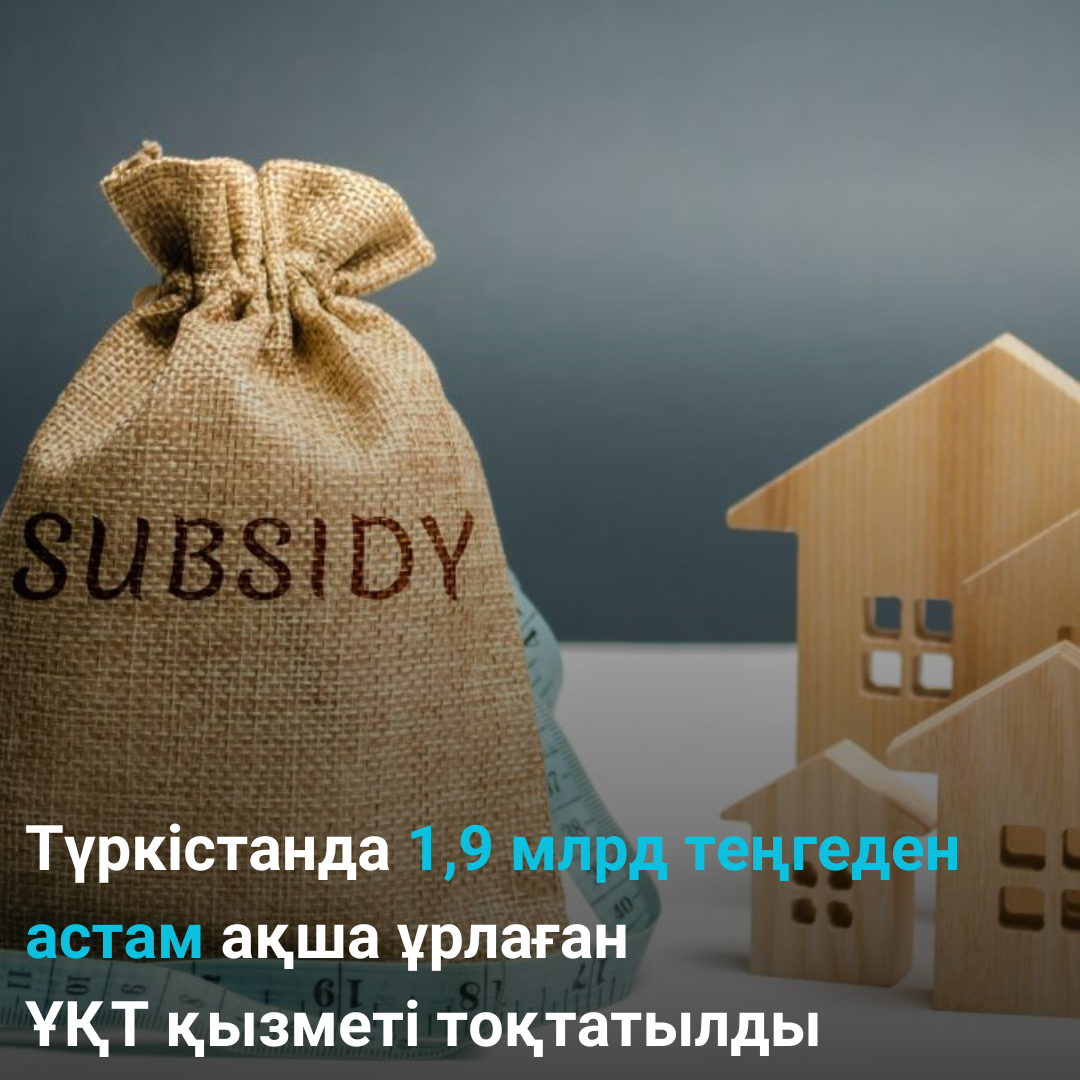 Түркістан облысында 1,9 миллиард теңгеден астам қаржы жымқырған ұйымдасқан қылмыстық топтың әрекеті тоқтатылды