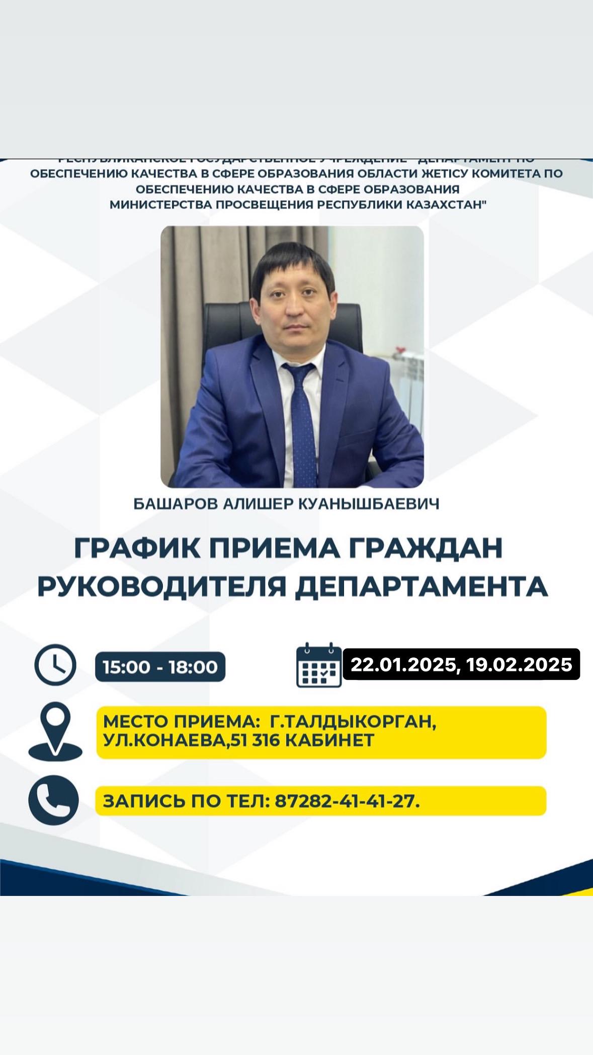 Г Р А Ф И К ПРИЕМА ГРАЖДАН  РУКОВОДИТЕЛЯМИ ТЕРРИТОРИАЛЬНЫХ ДЕПАРТАМЕНТОВ НА 1 КВАРТАЛ 2025 ГОДА