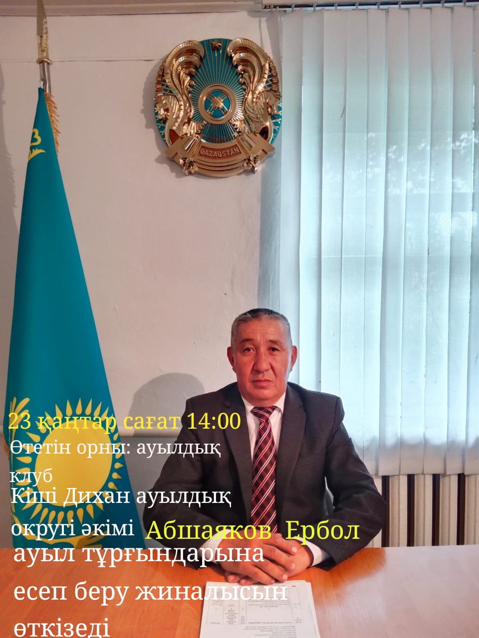 Әкімнің  есеп беру жиналысына шақыру
