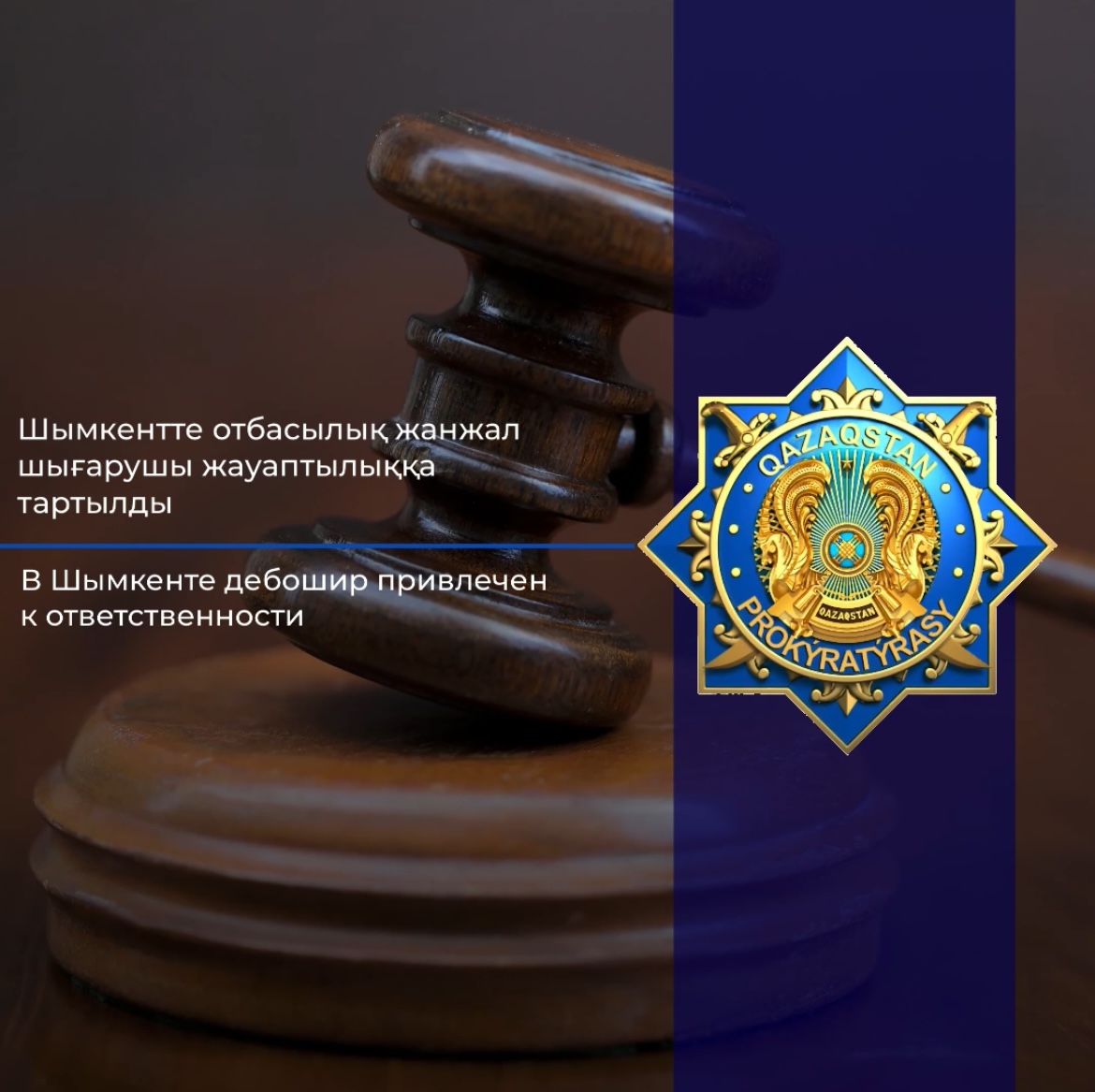 Шымкентте отбасылық жанжал шығарушы жауаптылыққа тартылды
