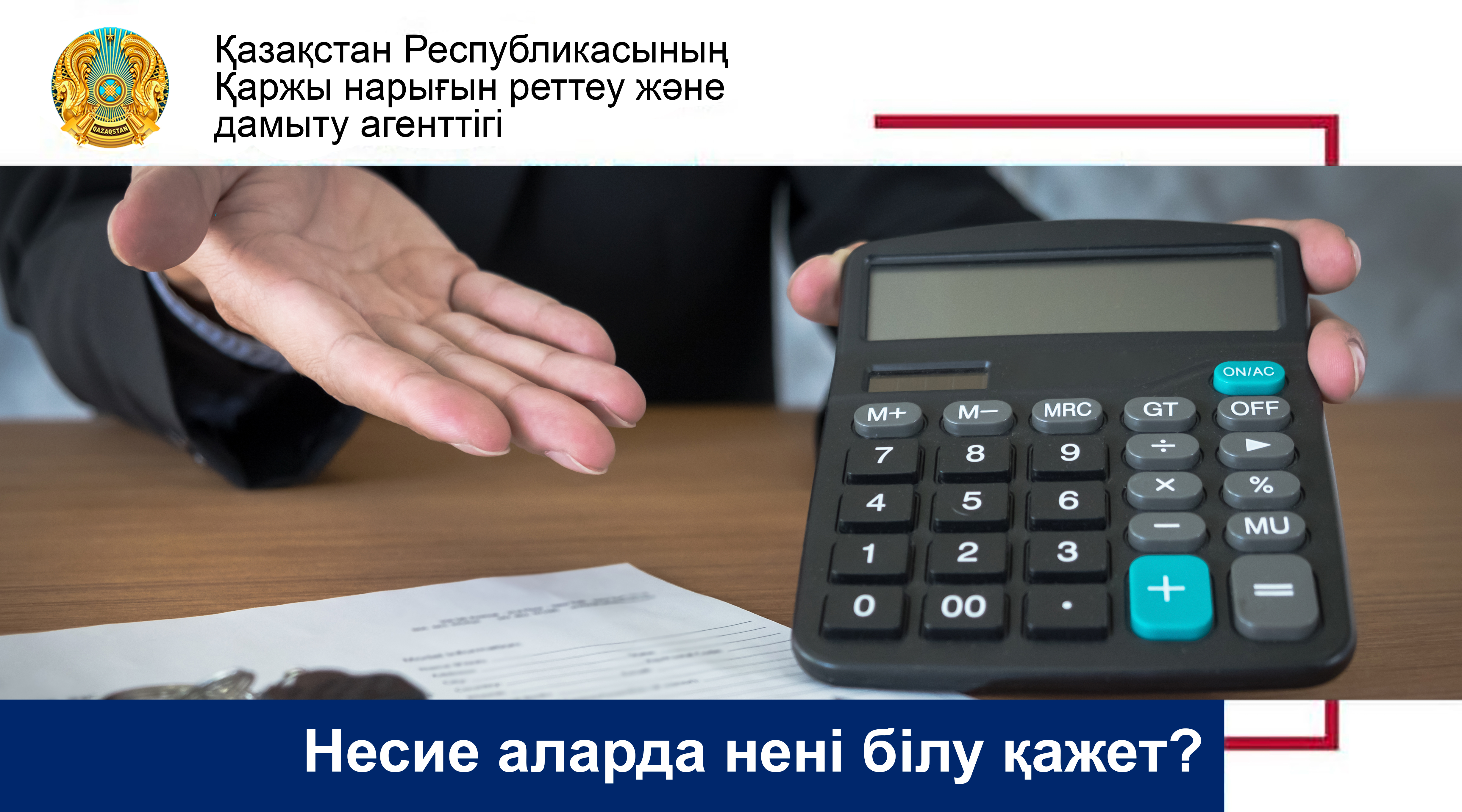 Несие аларда нені білу қажет?