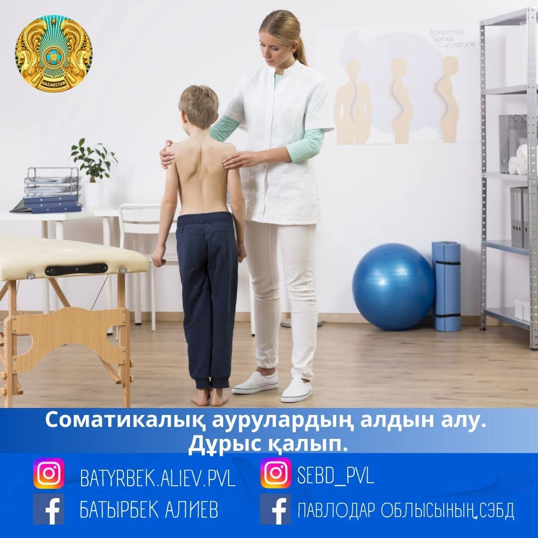 Сколиоз