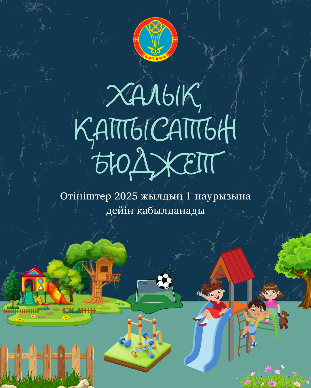 АУДАНЫМЫЗДА АЛҒАШ РЕТ: «ХАЛЫҚ ҚАТЫСАТЫН БЮДЖЕТ» ЖОБАСЫНА ӨТІНІШ ҚАБЫЛДАУ БАСТАЛДЫ