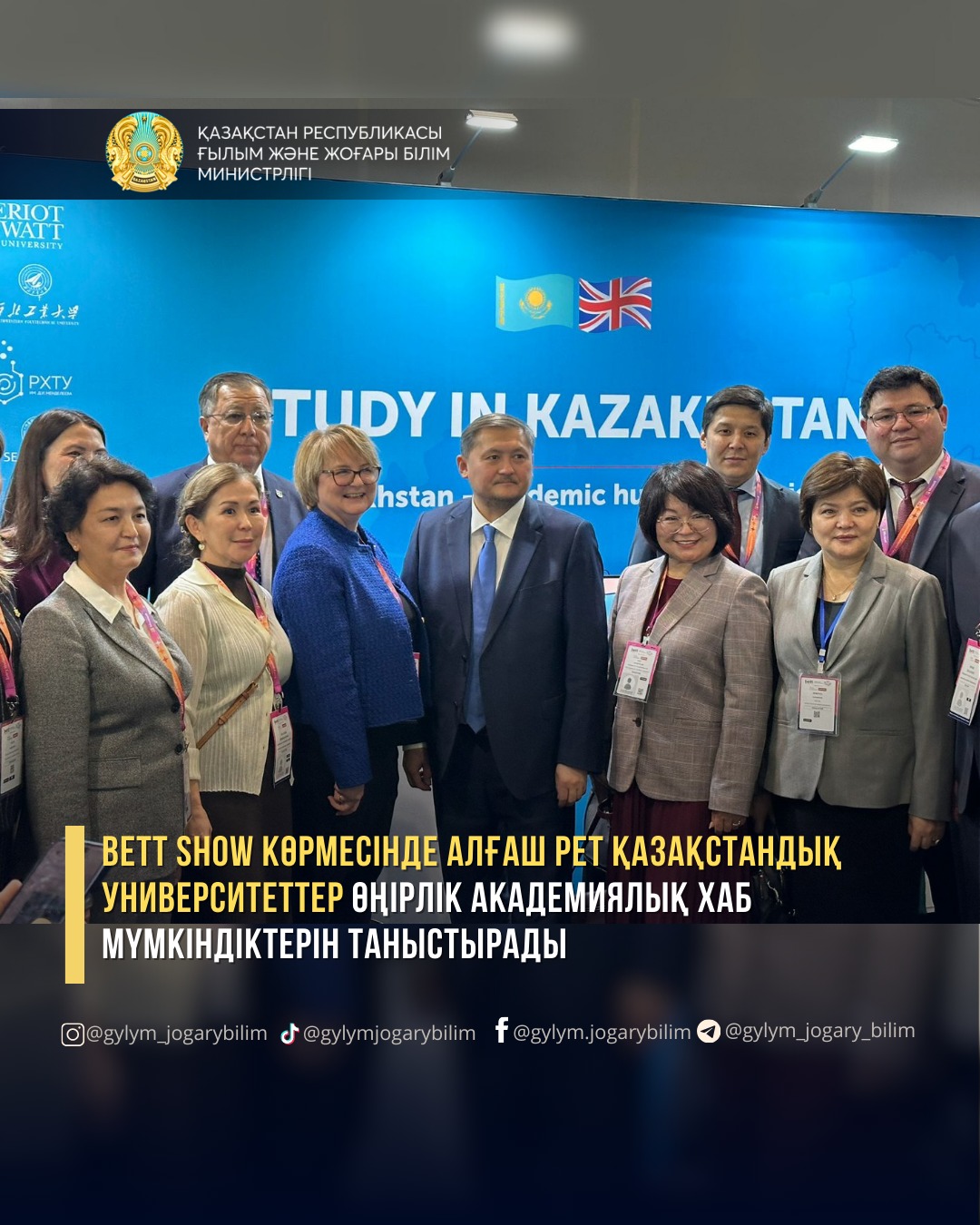 Bett Show көрмесінде алғаш рет қазақстандық университеттер өңірлік академиялық хаб мүмкіндіктерін таныстырады