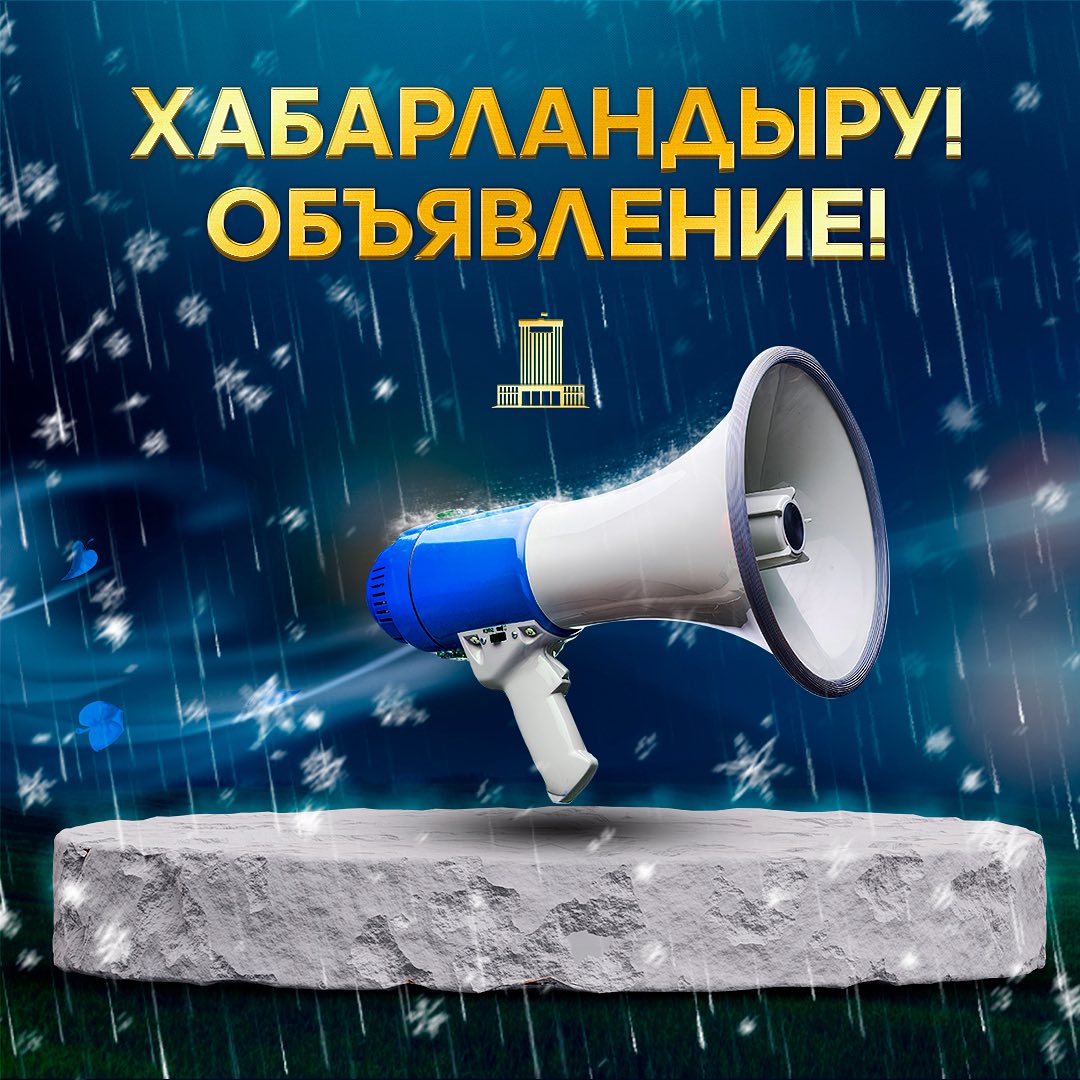 НАЗАР АУДАРЫҢЫЗ!