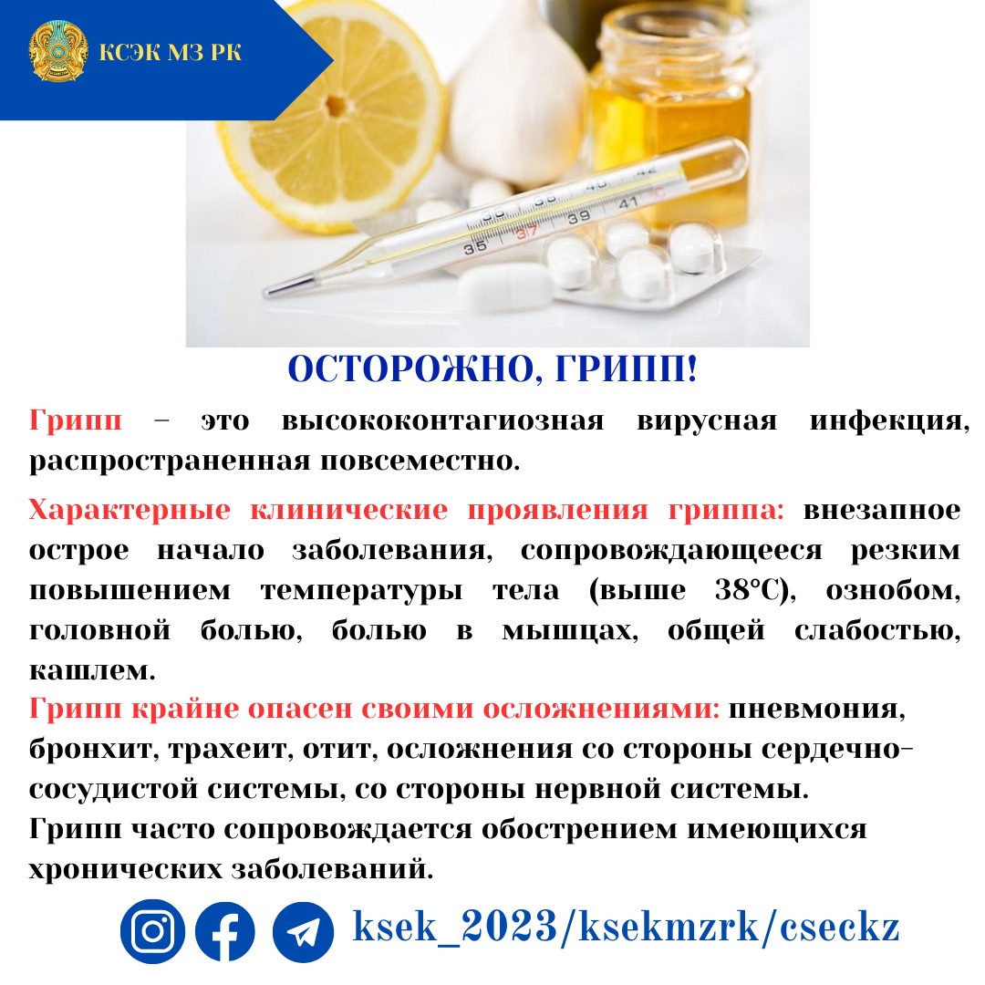 Осторожно, грипп!