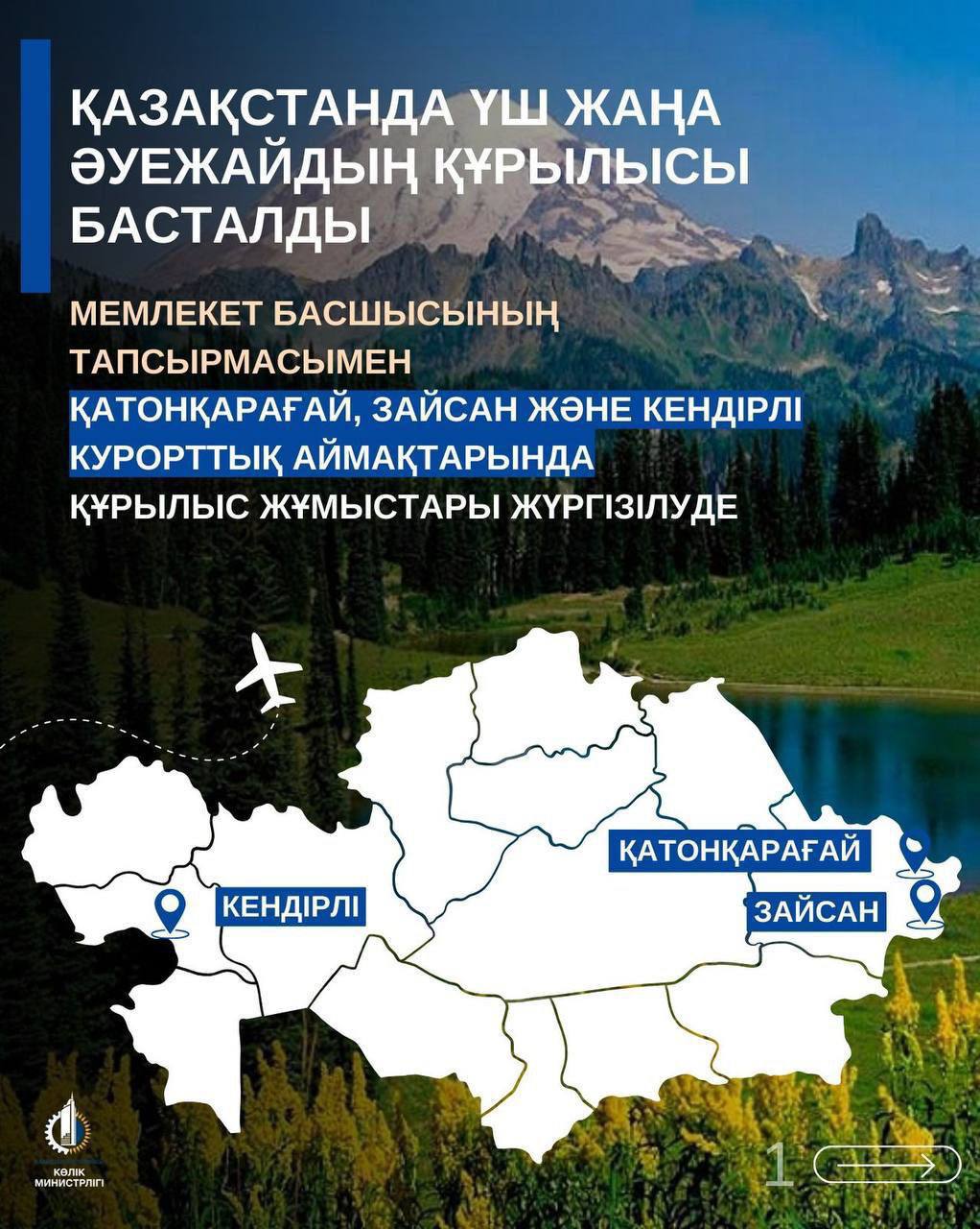 Кендірліде жаңа әуежайдың құрылысы басталды