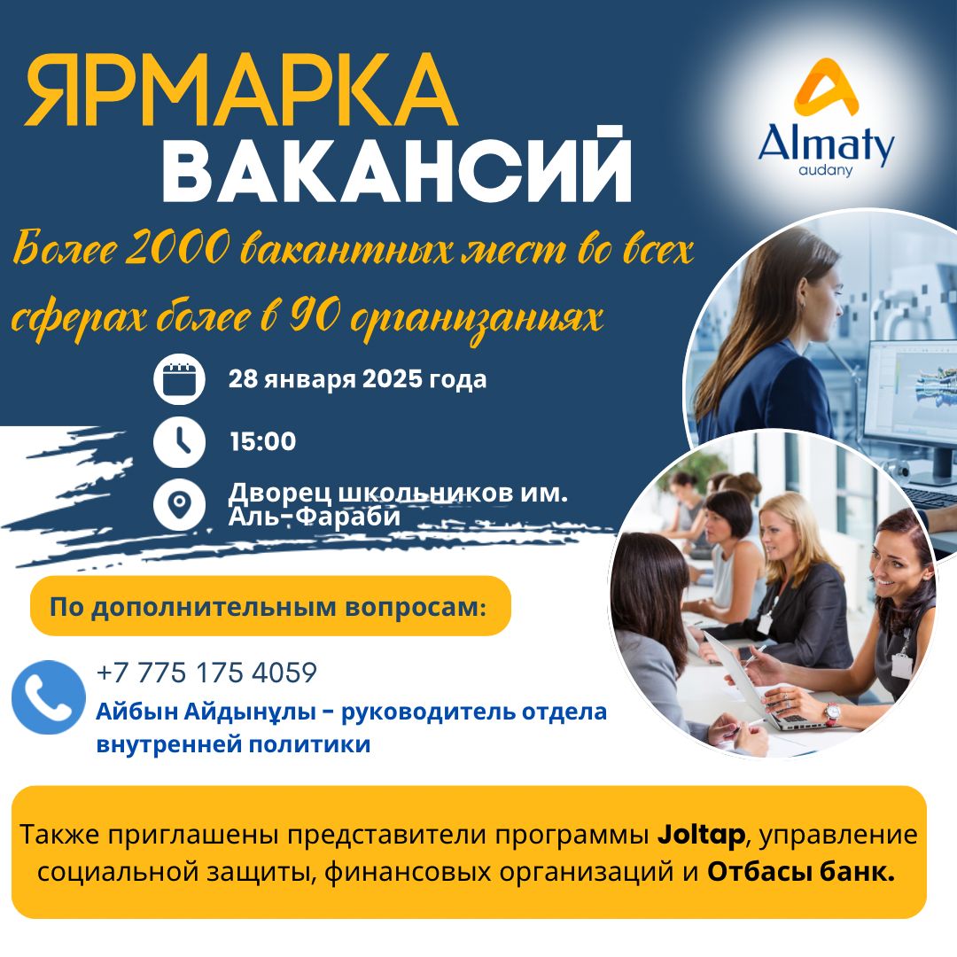 Год рабочих профессий: ярмарку вакансий проведут в Астане